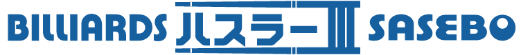 BILLIARDS ハスラーⅢ SASEBO 佐世保市のビリヤード場 ダーツ・スロット完備