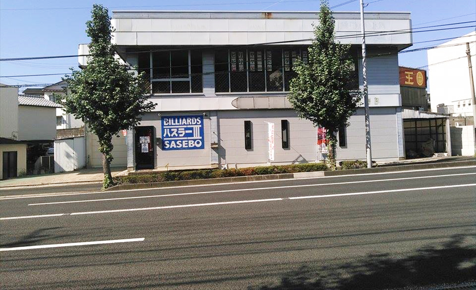 家族で職場でレジャー 佐世保市でビリヤードするなら ハスラー3